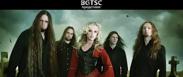 Leaves Eyes и Atrocity ще свирят 150 минути