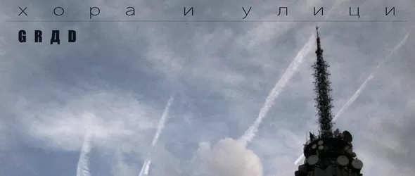 GRДD с посмъртен дебютен албум