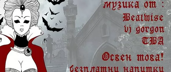 Вампири и награди за Хелоуин в рок-бар Adams