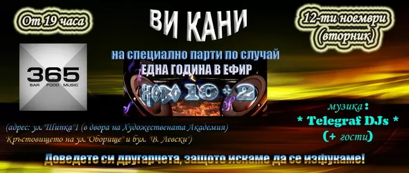 Парти НОВО 10 + 2 – една година в ефир, ще се вихри в клуб 365