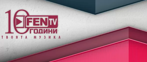 ФЕН ТВ на 10 години