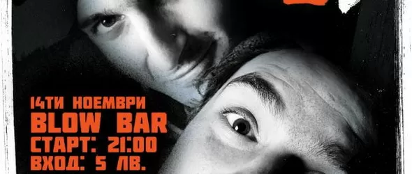 Нова парти локация шумно отвори в центъра на София