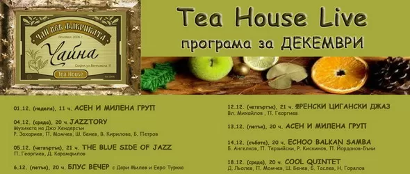 Tea House Live: блус, джаз, традиционни родни мотиви и класика