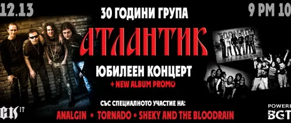 Атлантик на 30 години