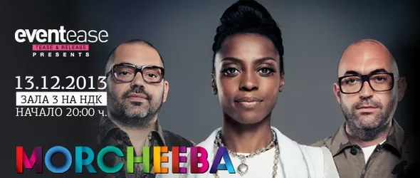 Head Up High: Morcheeba с нов албум в България