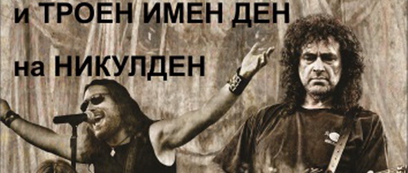 Кикимора с втори рожден и трети имен ден