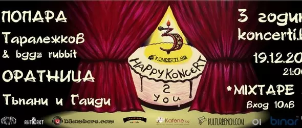 Избрахме българското! Концерти.бг на 3 години!
