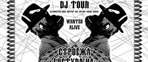 Строежа на турне в 10 града