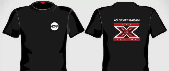 Спечели уникални маркови ти-шърти с логото на X Factor