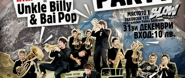 Blow Up The New Years Eve с Unkle Billy и Bai Pop