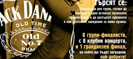 Над 50 групи ще се състезават в JD’s Battle Of The Bands