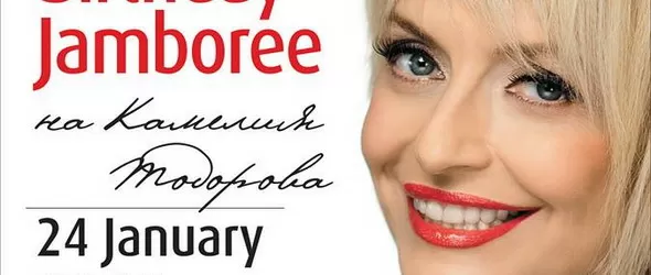 Exclusive Birthday Jamboree на Камелия Тодорова!