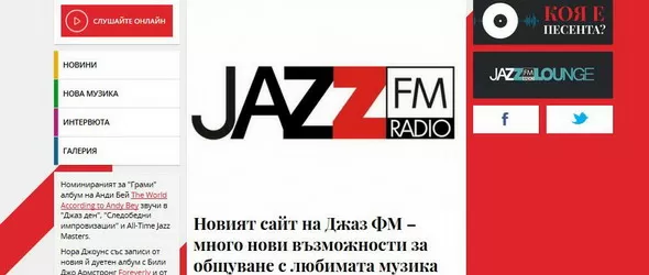 Jazz FM радио с изцяло нов сайт