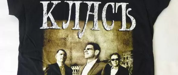 Кой ще получи уникална фланелка с логото на група Клас