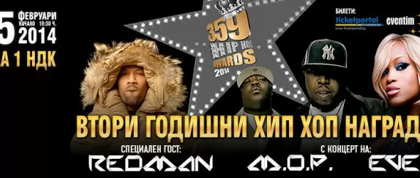 Три световни звезди гостуват на 359 Hip Hop Awards 2014