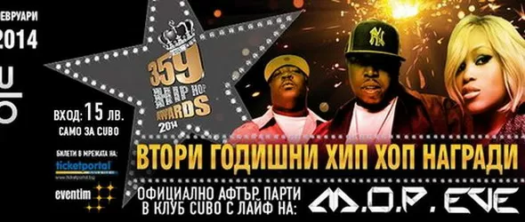 Кой спечели безплатен пропуск за 359 Hip Hop Awards 2014