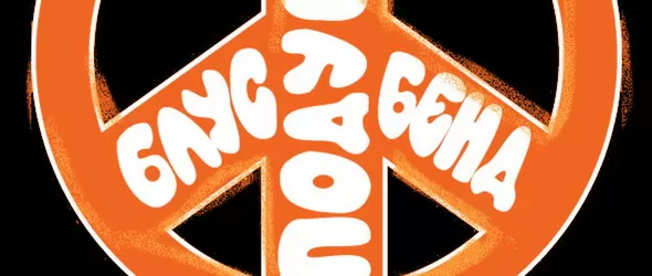 Подуене Блус бенд с акустичен репертоар на 8 февруари