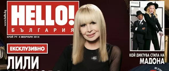 Лили Иванова: Не обичам да демонстрирам емоциите си