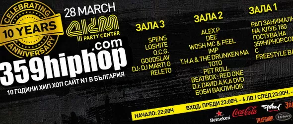 359hiphop.com на 10 години, черпи феновете с безплатно парти