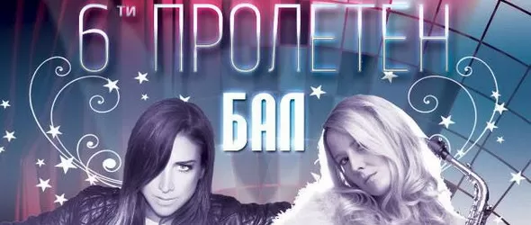 Ефектни мацки на пролетния диско бал в клуб Брилянтин