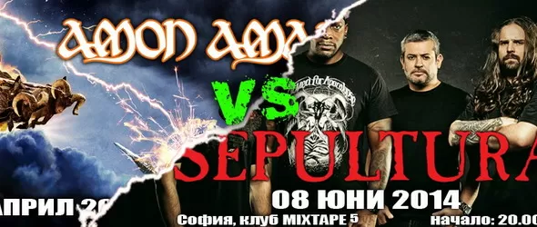 Amon Amarth vs Sepultura в Rock It довечера