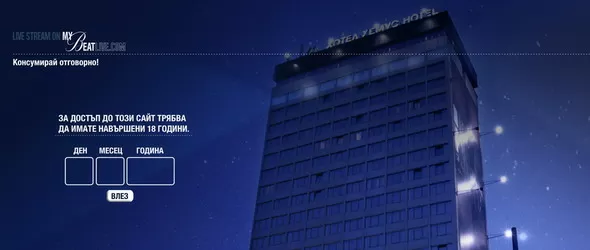 Ballantines MyBeatLive събира феновете под небето за трети път