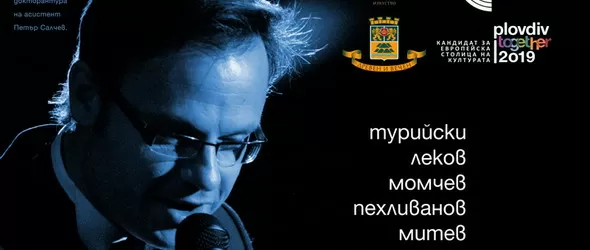 Великденски концерт на Петър Салчев на Камерна сцена Пловдив
