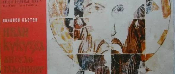 Полиелей на българката в Картини от една изложба