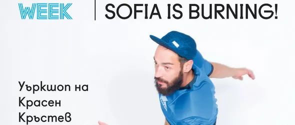 The Jungle. Sofia Is Burning!