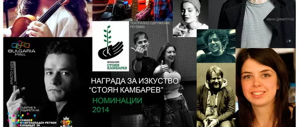 Раздават наградите Стоян Камбарев 2014 в Sofia Live Club