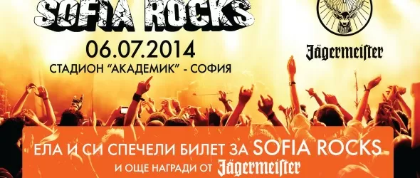 Sofia Rocks 2014 и Jagermeister тръгват на турне из България!