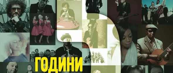 ЧРД на Sofia Live Club, отбелязва 5 със стилен купон довечера