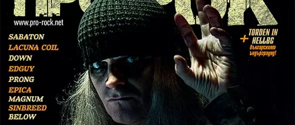 Новият брой на Про-Рок излиза днес