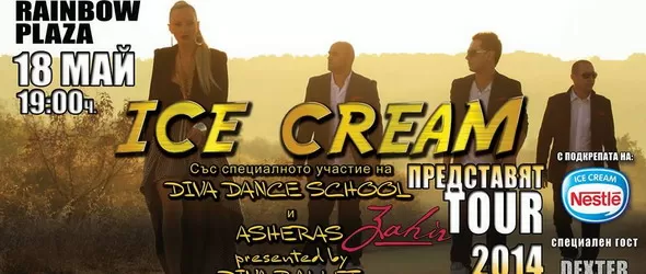 Скачай с Ice Cream в Рейнбоу Плаза тази неделя