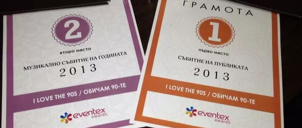 Специален транспорт от Пловдив за третото издание на Обичам 90-те