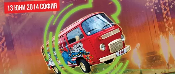 Exit Adventure Bulgaria: Представи си Exit!