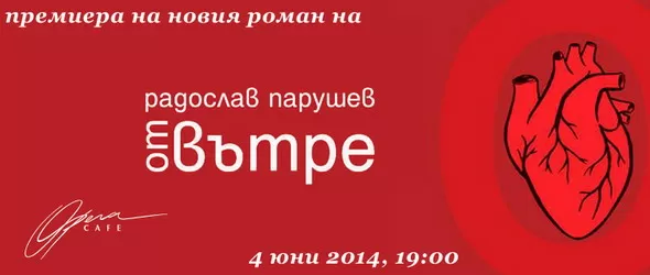 Радослав Парушев и Koka Mass Jazz представят Отвътре