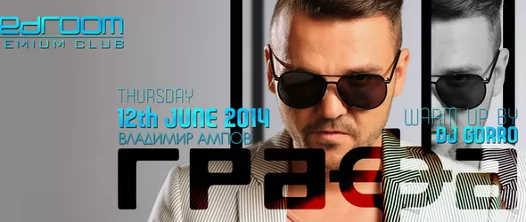 Графа тръгва на лятно турне