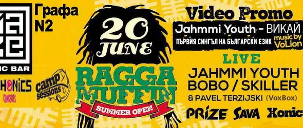 Местят парти-промоцията на Jahmmi Youth заради дъжда