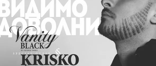 Видимо доволни с Криско и Vanity Black в Маскара