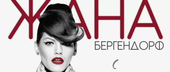 Дебютният сингъл на Жана Бергендорф Самурай - № 1 по излъчвания