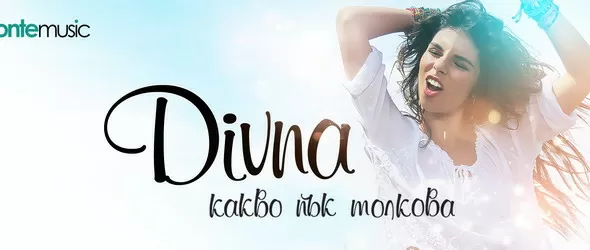 Стотици поздравиха Дивна за Какво пък толкова