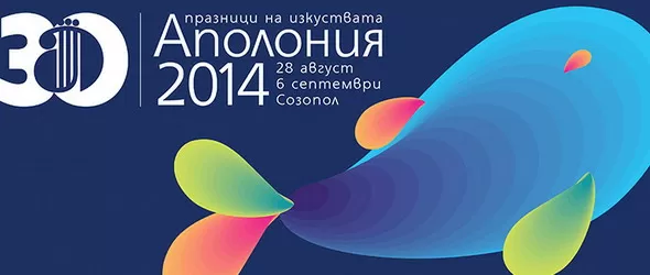 Остров – паметник на културата става сцена на Аполония