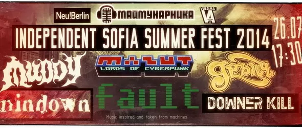 Първо издание на Independent Sofia Summer Fest 2014