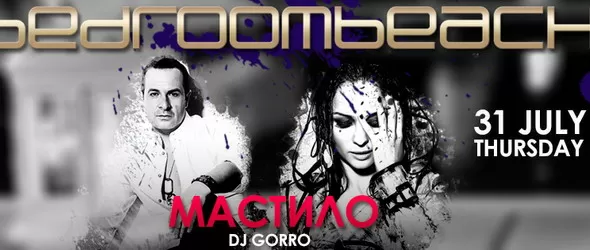 Мастило: Eла, ела