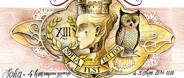 Гот (ик): Tаттоо Fest Sofia в парти центъра на 4 и 5 октомври