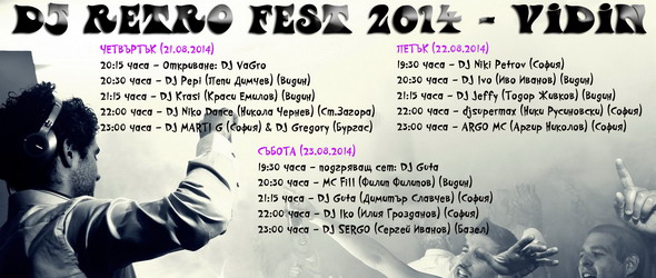 DJ Retro Fest 2014 Видин – Година 5-та, юбилейна