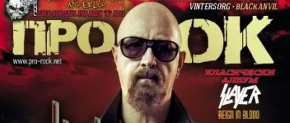 Judas Priest на корицата на Про-Рок N 115