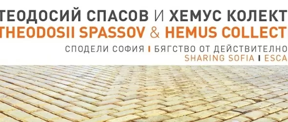 Кой спечели албума на Теодосий Спасов Бягство от действителността