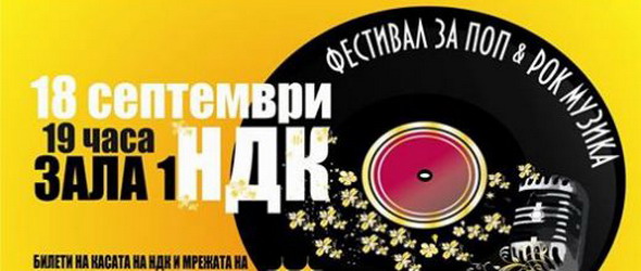 14 нови български авторски песни се конкурират в НДК